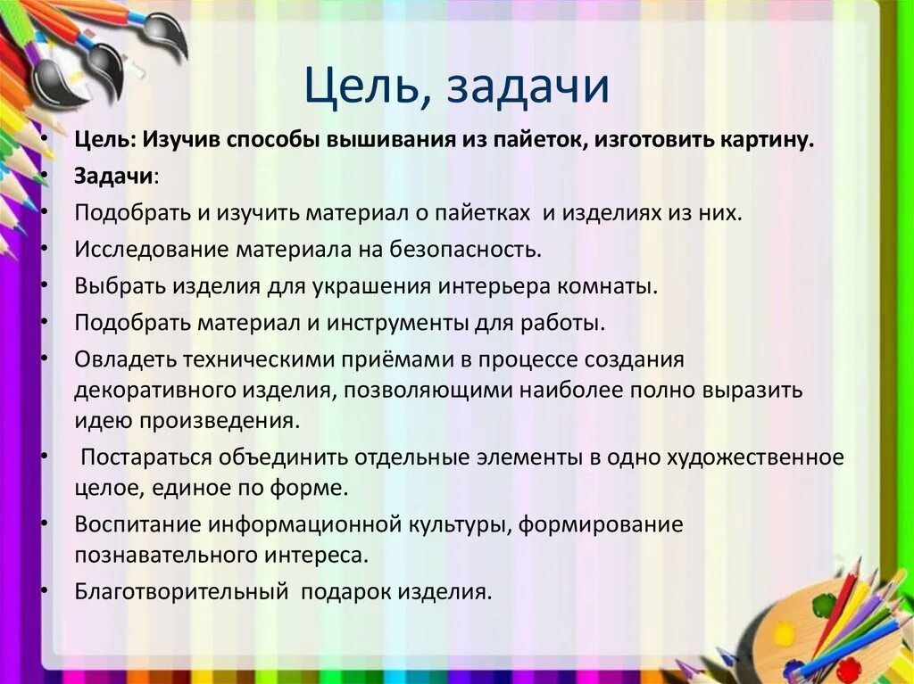 Задачи рисования в старшей группе. Конкурс детских рисунков цели и задачи. Работа с красками для детей 2 года с описанием цели и задачи.