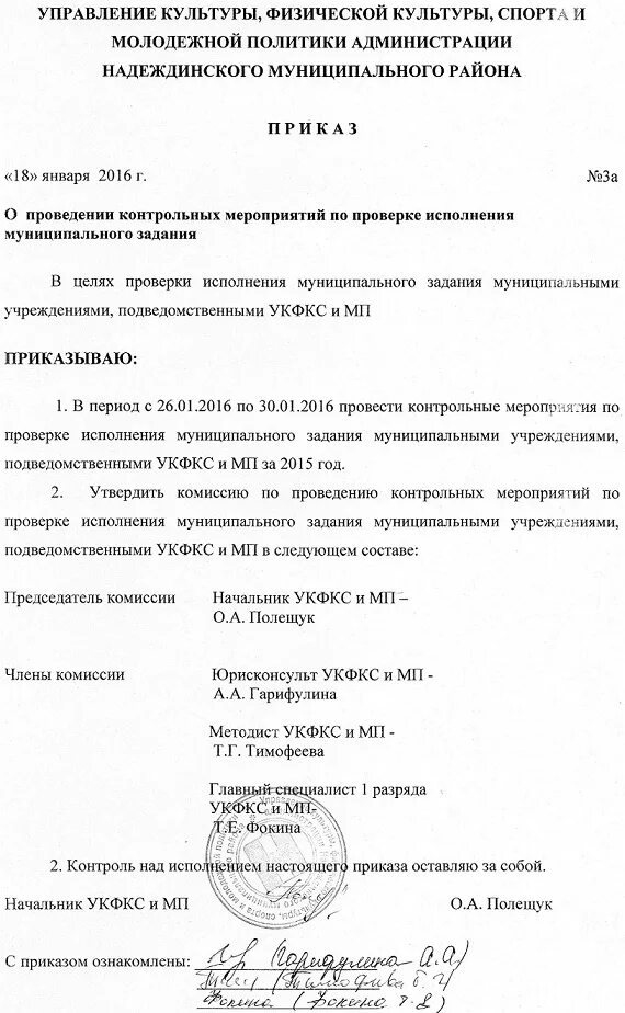 утвердить план работы приказ. распоряжение о проведении. приказ о проведении годовой промежуточной аттестации. приказ о проведении впр в школе. приказ о проведении административного контроля в школе.