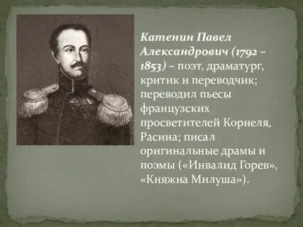 Катенин