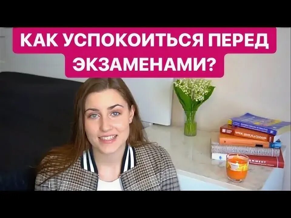 Как успокоиться перед собеседованием. Как успокоиться перед свиданием.