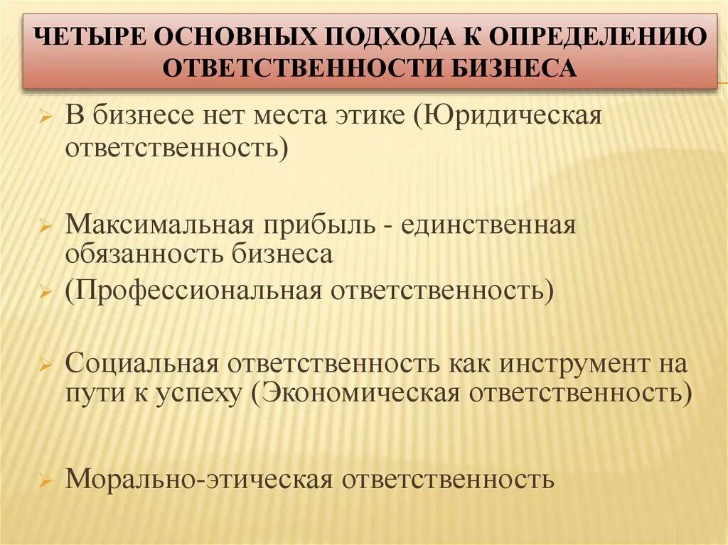 Подходы к юридической ответственности. Подходы к социальной ответственности. Юридической ответственности: основные подходы. Социальная ответственность основные подходы. Связь юридической и социальной ответственности