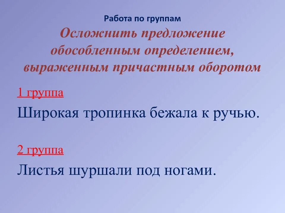 Предложение с обособленным определением выраженным причастным оборотом. Знаки препинания при причастном обороте. знаки при причастном обороте. пунктуация при причастном обороте. предложение осложнено причастным оборотом.