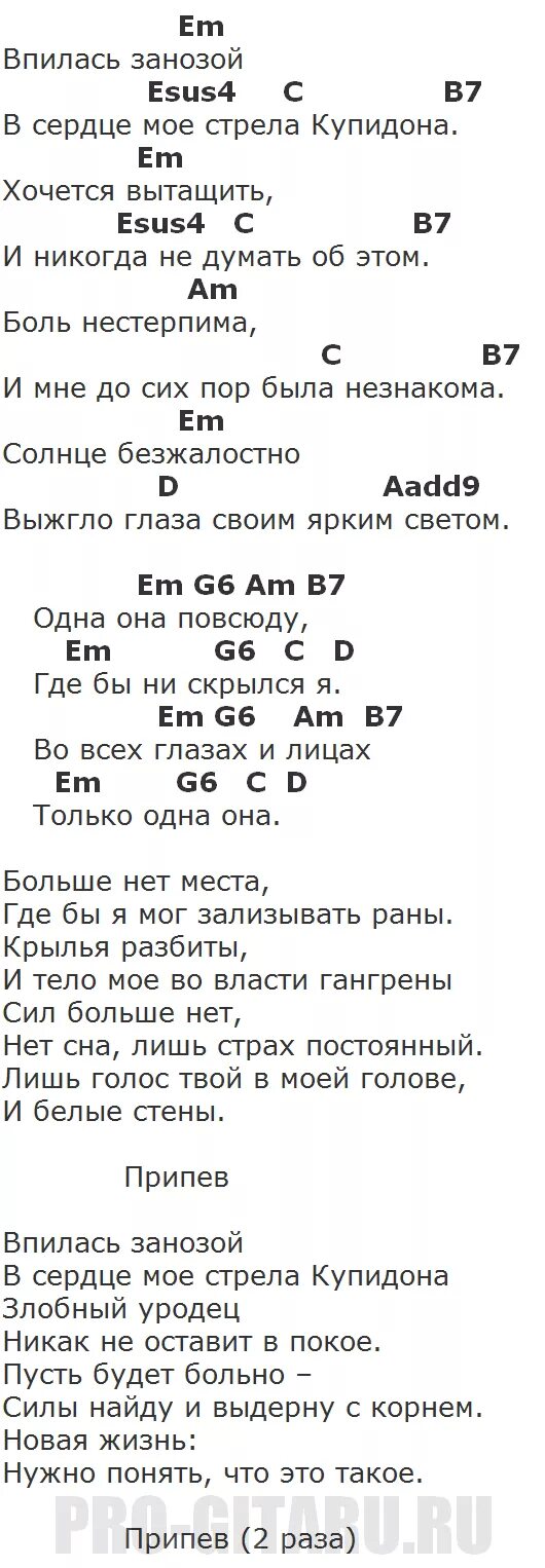 Найк Борзов аккорды. Найк Борзов одна она аккорды. Возьми моё сердце аккорды для гитары. Мое сердце аккорды.