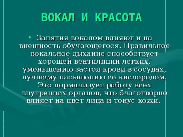 Уроки вокала. Урок по вокалу. Пение полезно для здоровья. Уроки вокала для детей. Вокально хоровые навыки у дошкольников автор.