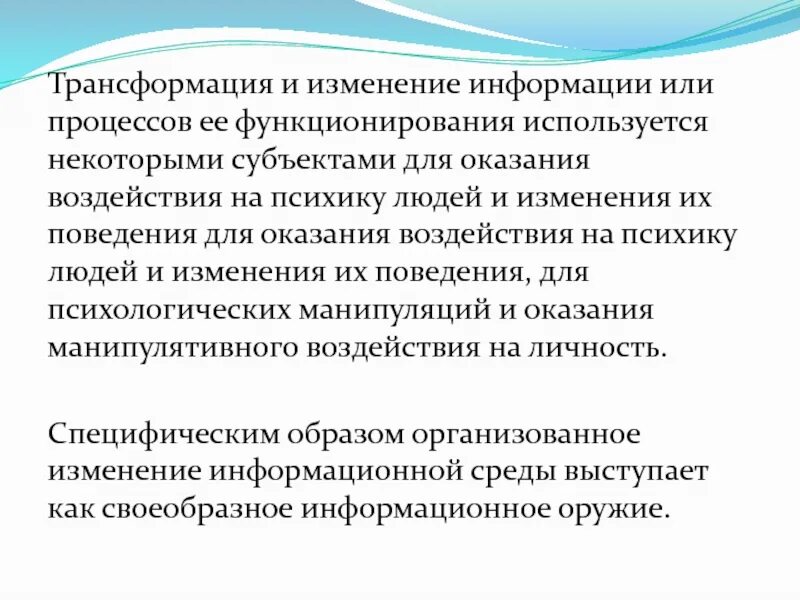 Как менялась информация. Изменение информации. Информация по изменениям.