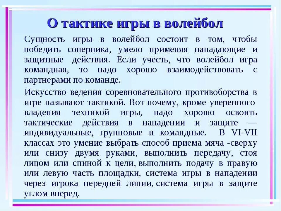 Игра тактика правила. Тактика игры в волейбол. Тактика игры в нападении в волейболе. Тактические действия в волейболе. Тактические действия в защите и нападении в волейболе.