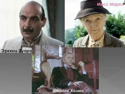 Друг эркюля пуаро 8 букв