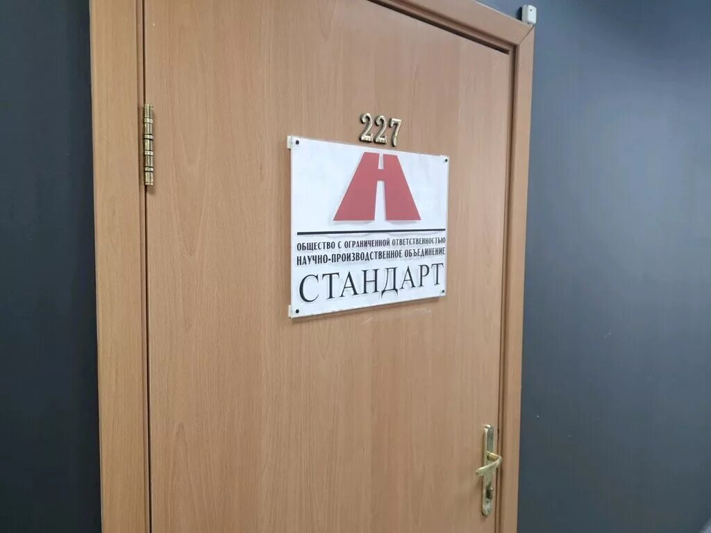 ярославль улица володарского 101 офис 101. научно-производственное объединение «гидромаш». нпо стандарт. северный стандарт вологда. нпо стандарт.