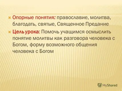 Опорное понятие