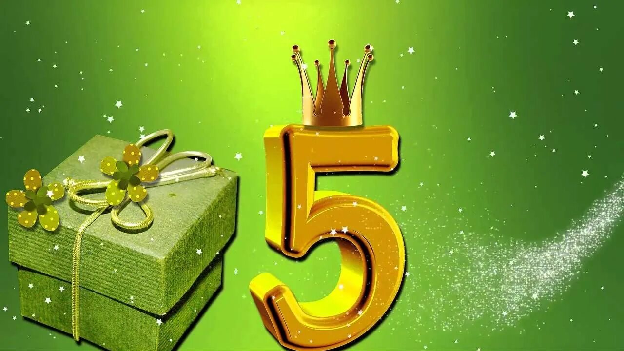 Картинки с днем рождения 5 лет. С юбилеем 5 лет. Поздравление 5 лет. Открытка с юбилеем 5 лет. С днём рождения 5 лет девочке.