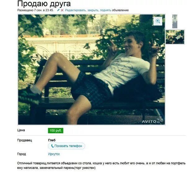 Продай продай как можно продать друга. Продай продай как можно продать друга