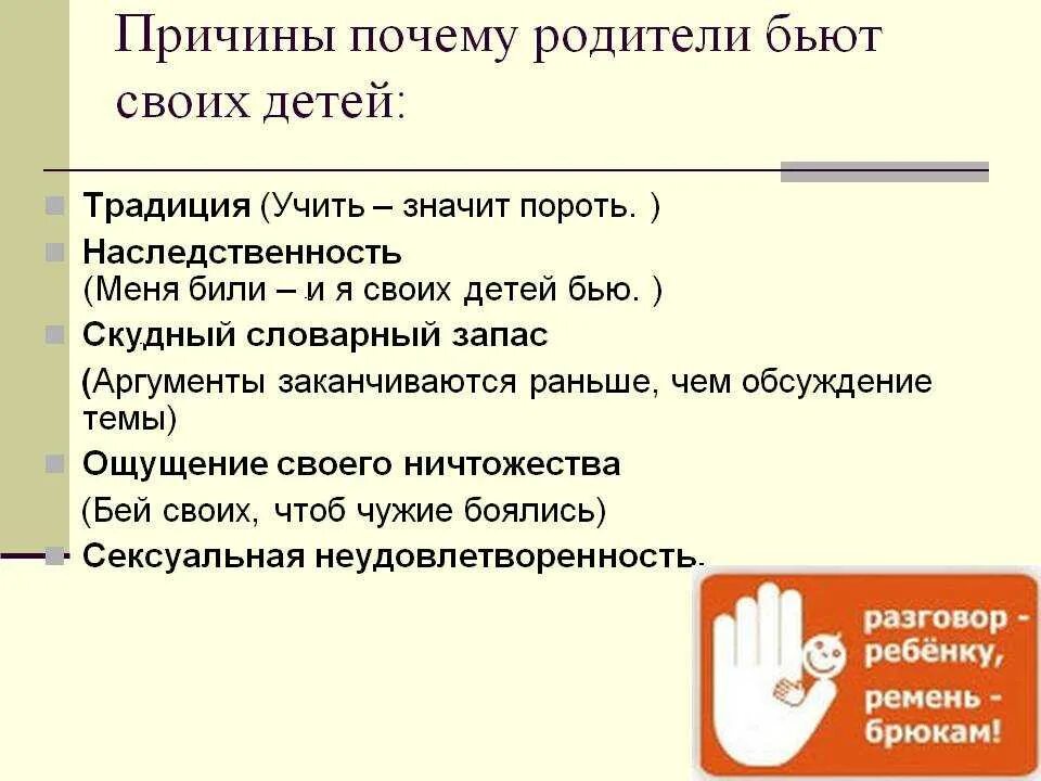 Почему бить можно. Почему родители бьют детей. Почему отцы бьют своих детей. Причины бить своего ребенка. Почему мама бьет своего ребенка.