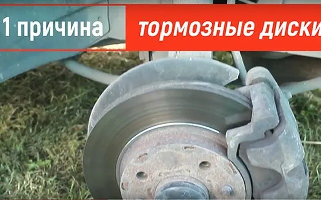 Почему при торможении машина дергается. Борозды на тормозном диске. при торможении бьет педаль тормоза. вибрация при торможении автомобиля. машина тормозит рывками.
