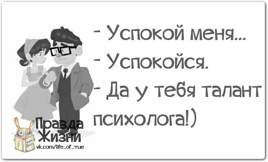 Успокой меня как то. Успокойся юмор. успокойся прикол. успокойся картинки смешные. успокоил юмор.