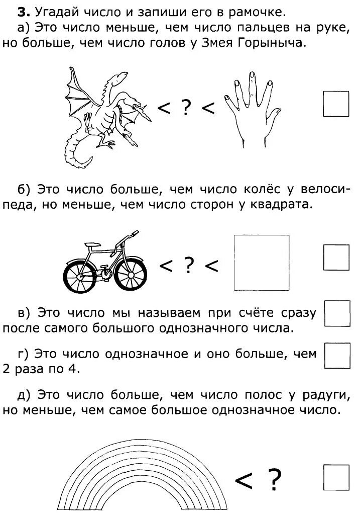 Математика 1 класс логические задачи с ответами