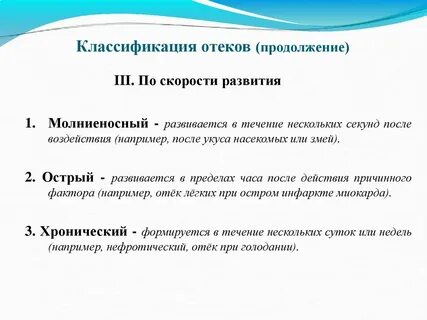 Отеком называется