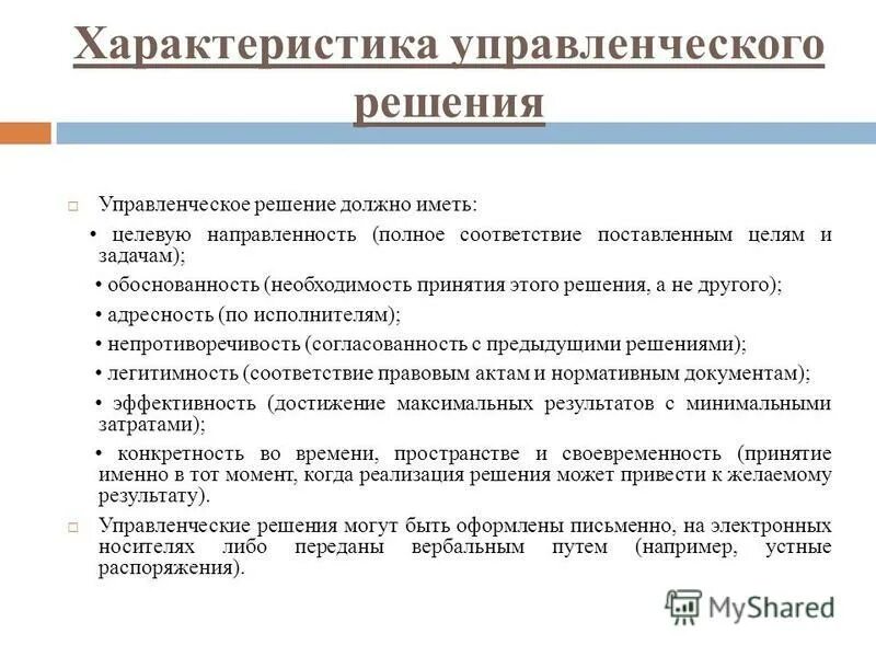 Статья 31 часть 2. Требования к участникам. Понятие о коллективных и индивидуальных средствах защиты. Правила описания объекта закупки. Оценивание пересказа.