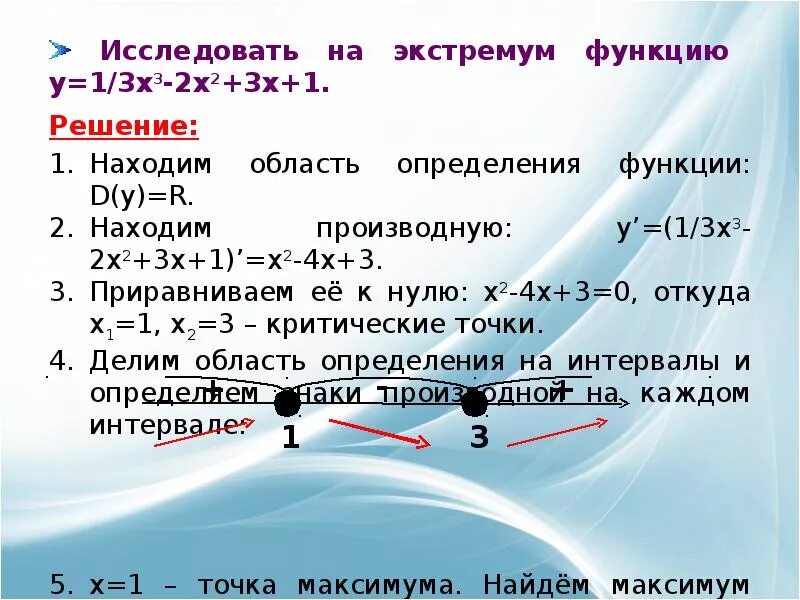 Решения экстремум точки экстремума функции. Как найти экстремумы функции. исследовать функцию на экстремум. экстремумы функции примеры. исследуйте функцию на экстремум.