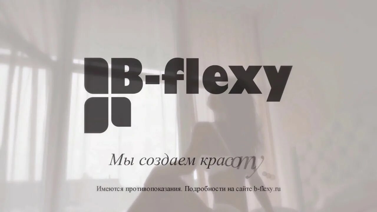 B flex. B-flexy professional+. flexy лого. логотип для студии bflexy. блоггер флекси.