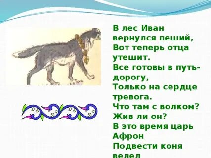 Загадка про серого волка