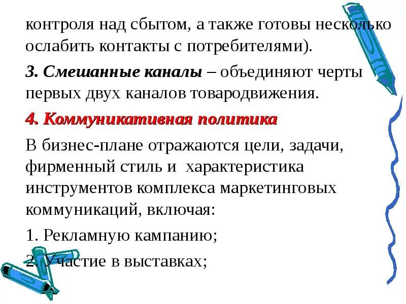 Также готов проект. Контроль над сбытом. Потребители контролируемые или некотоо.