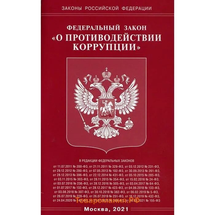 Ооо законодательство рф. Федеральный закон "о рекламе". Закон о рекламе. ФЗ 38 О рекламе. Закон о рекламе 2006.