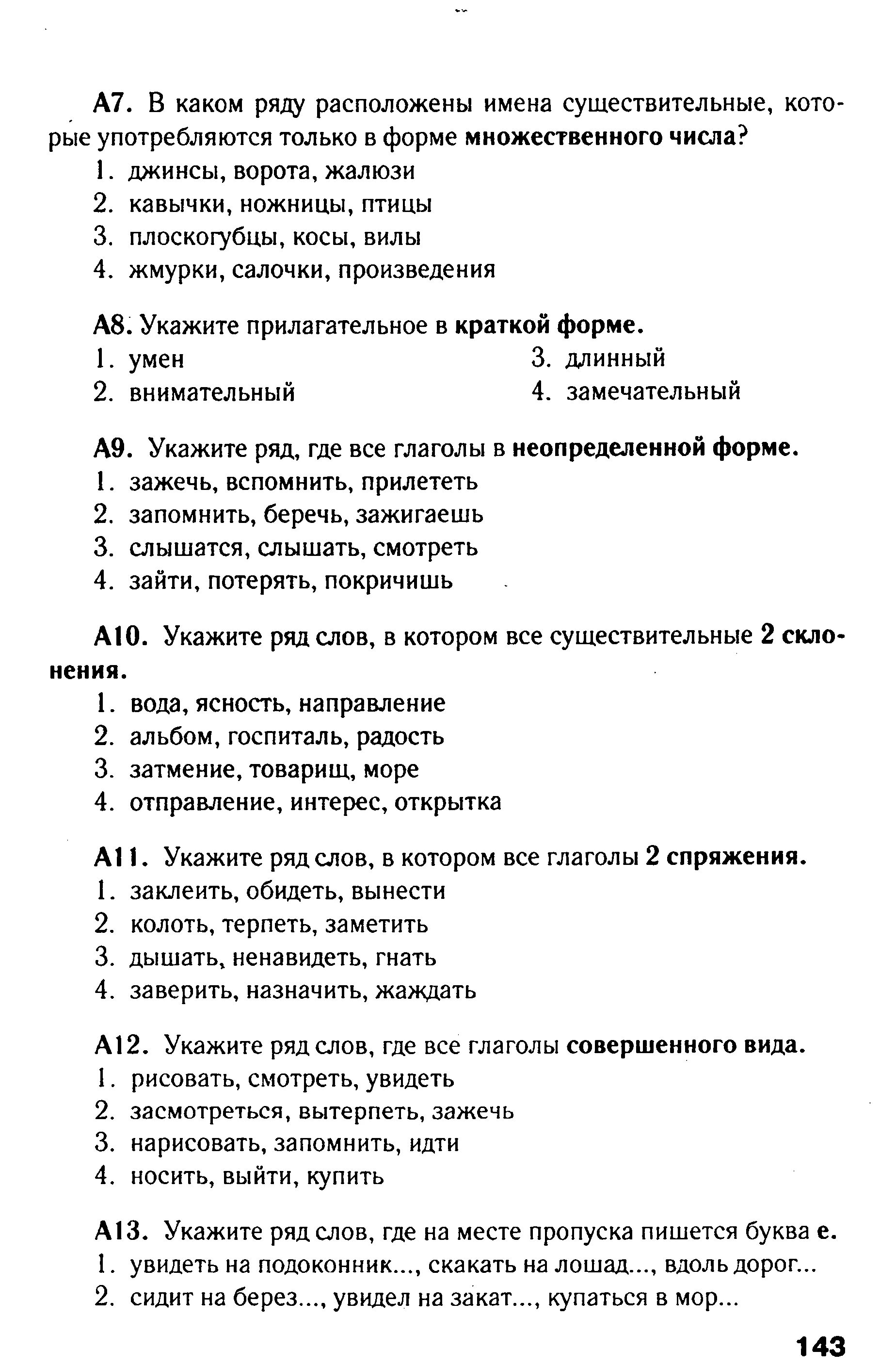 Русский язык тесты 5 7 классы. Контрольное тестирование по русскому языку 5 класс. Тест для пятого класса по русскому языку. Тест по русскому языку 5 класс. Контрольная работа по русскому языку пятый класс.