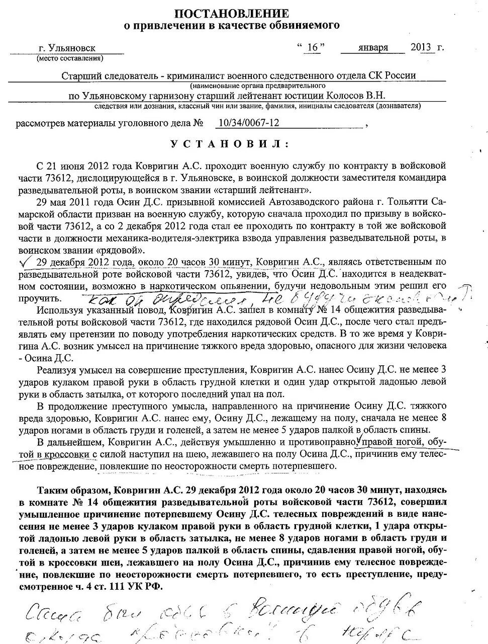 Его в качестве обвиняемого 2. Постановление о привлечении в качестве обвиняемого образец. Постановление о признании в качестве обвиняемого. Постановление о привлечении в качестве обвиняемого по убийству. Постановление о привлечении лица в качестве обвиняемого.