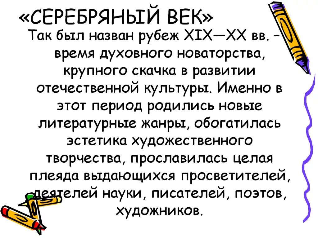 Поэзия рубежа веков. Почему серпбряноы йвек называется так. Серебряный век почему так называется. Русская литература серебряного века. Серебрянный век русской литературы.