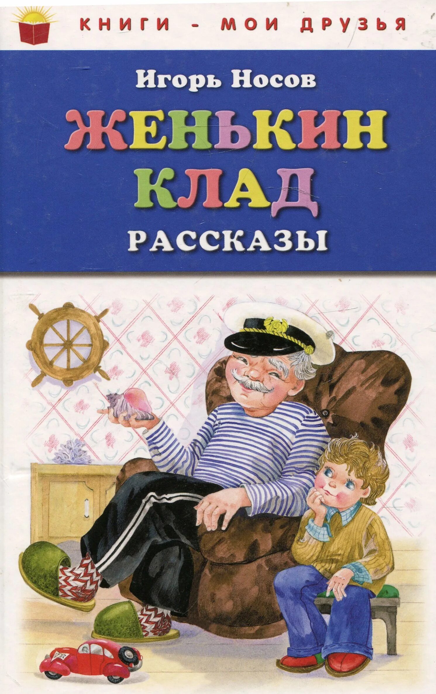 Осеева рассказы для детей. Короткие сказки и рассказы. Рассказы для среднего возраста. Задания для детей по лексической теме весна. Короткие рассказы для детей.