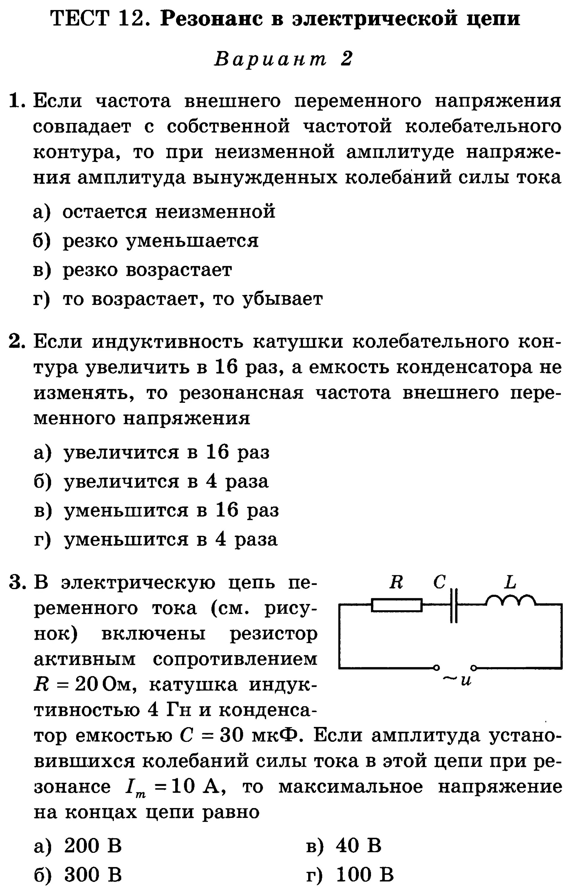 Тест электрическая цепь 8 класс