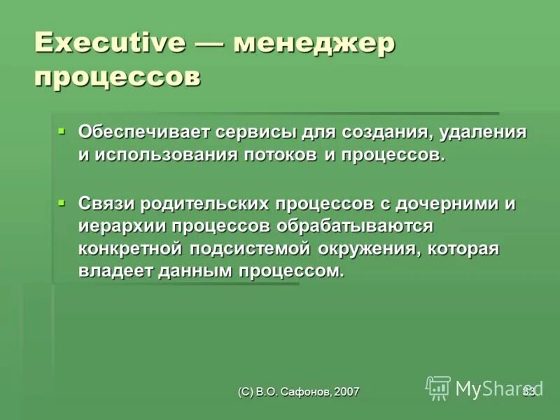 Программное обеспечение как услуга (saas). Чем обеспечиваются возможности, предоставляемые интернетом?. Интернет сервис это определение. Обеспечивающие сервисы. Сервисы информационной безопасности.