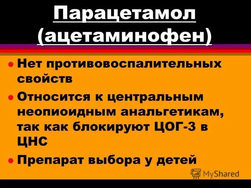 Парацетамол таблетки 200 мг, 10 шт. 500мг №10 мосхимфармпрепараты. Парацетамол-убф 500мг 10 таб. Обезболивающее и противовоспалительное средство. Нестероидные противовоспалительные препараты парацетамол относится.