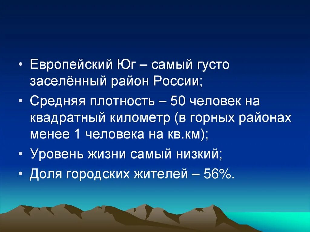 Народы гор европейского юга. Население европейского Юга России. Население европейского Юга России таблица. Народы европейского Юга. Численность населения европейского Юга России.