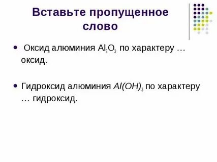 Оксид алюминия формула основания