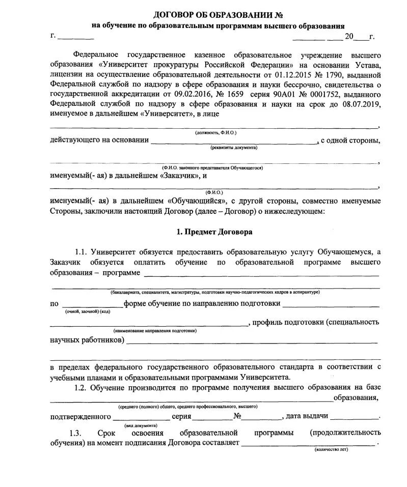 Договор о целевом обучении по образовательной программе. Договор об образовании на обучение образец. Договор об образовании по образовательным программам 2022. Договор с учебным заведением. Договор между образовательными учреждениями