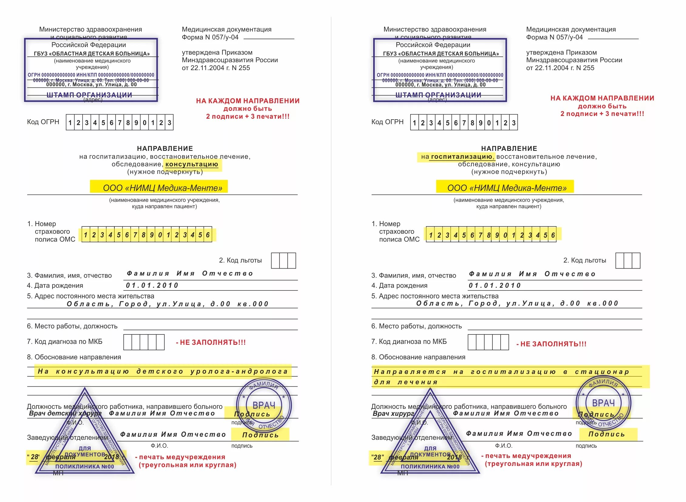 Форма направления 057 у образец. Направление на госпитализацию форма 057 у. Форма 057у-04 направление образец заполнения. Форма 57 у направление на госпитализацию образец.