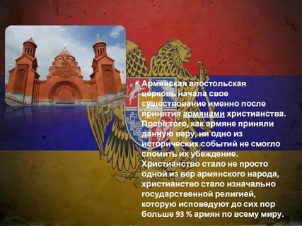 Когда принято христианство в армении