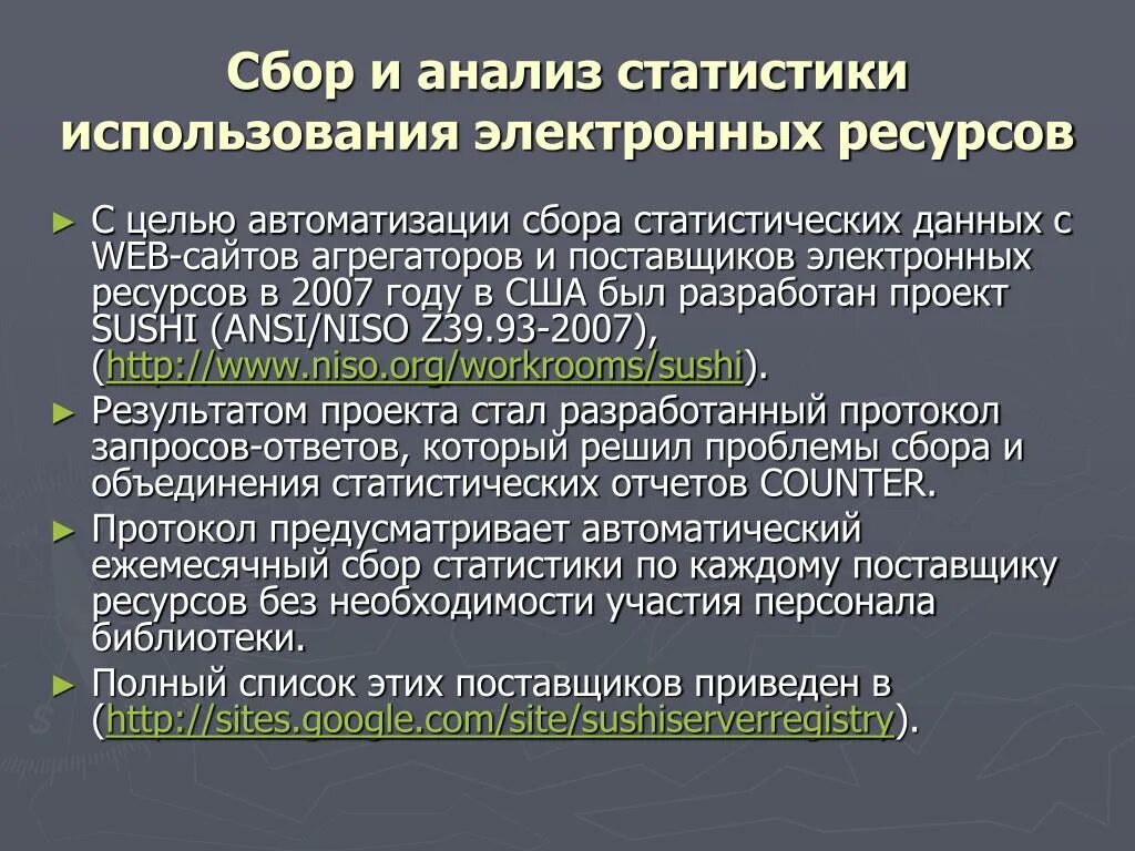 Сайты статистической информации. Сбор статистической информации. Сбор и анализ статистики. Сбор статистических сведений. Сбор и регистрация статистической информации.