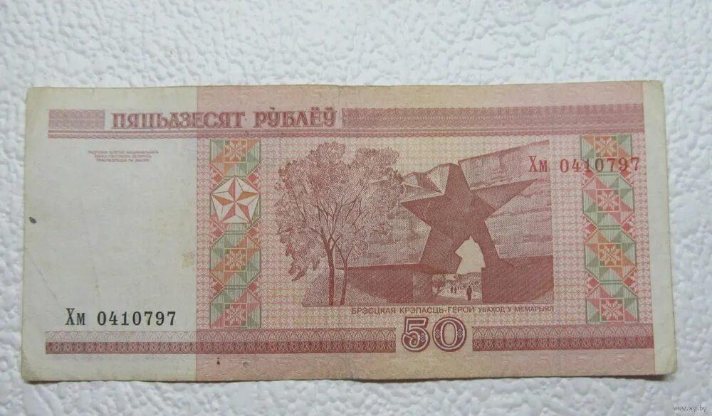 Белорусский рубль в рубль санкт петербург. 50 рублей 2000 беларусь. Беларусь 20 рублей 2000 года. Белорусский рубль в рубль санкт петербург. 50 белорусских рублей.