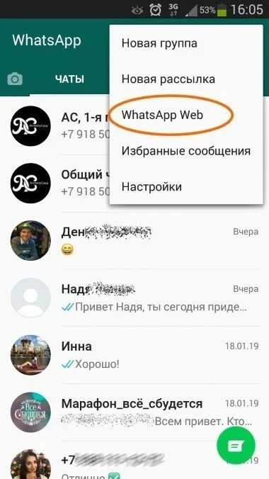 Читать сообщения ватсап. Как узнать в ватсапе кто в группе. прочитано сообщение в ватсапе в группе. как увидеть в ватсапе кто прочитал сообщение в группе. как посмотреть в ватсапе кто прочитал сообщение в группе на андроид.