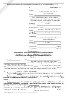 Изменение исковых требований в арбитражном процессе