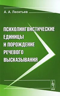 Операции порождения речевого высказывания