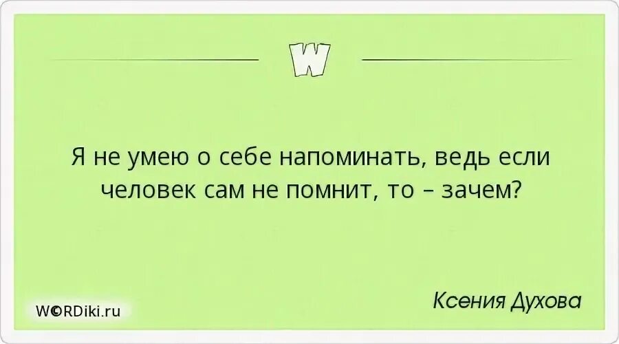 Почему бывшие напоминают о себе. Почему бывшие напоминают о себе