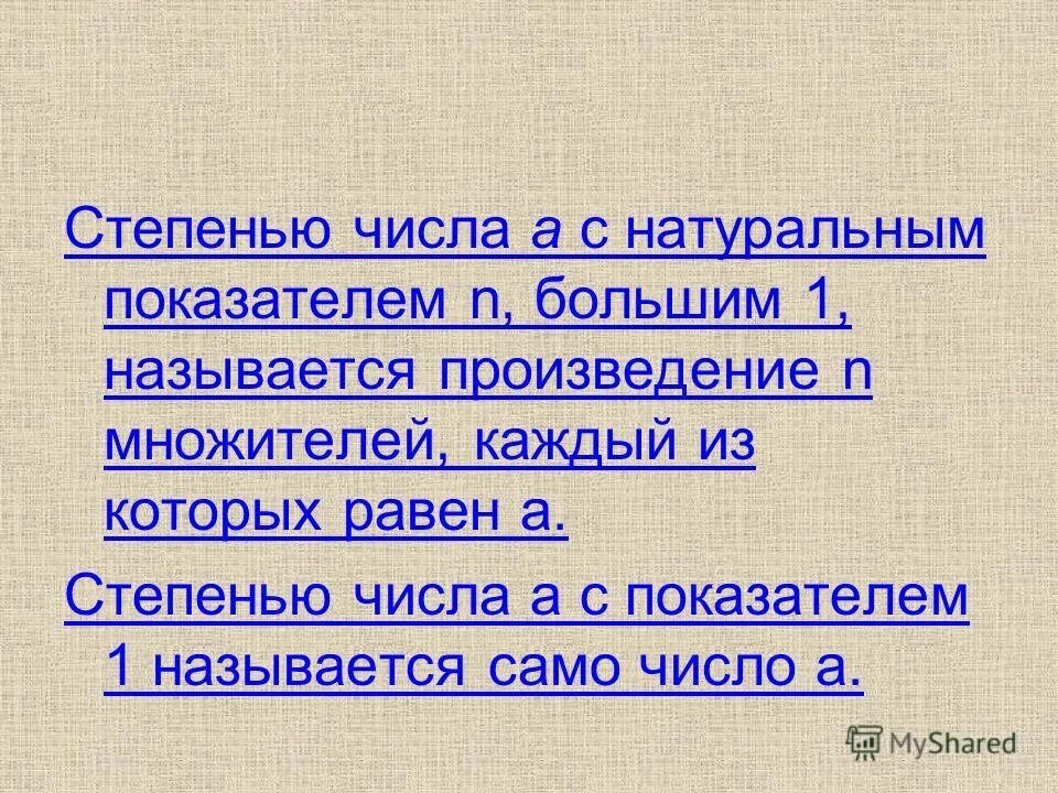 Произведение натуральных чисел от 1 до n. Натуральные числа это определение 5 класс. Что называется произведением чисел. Что обозначает в математике. Натуральное число это значение выражения.