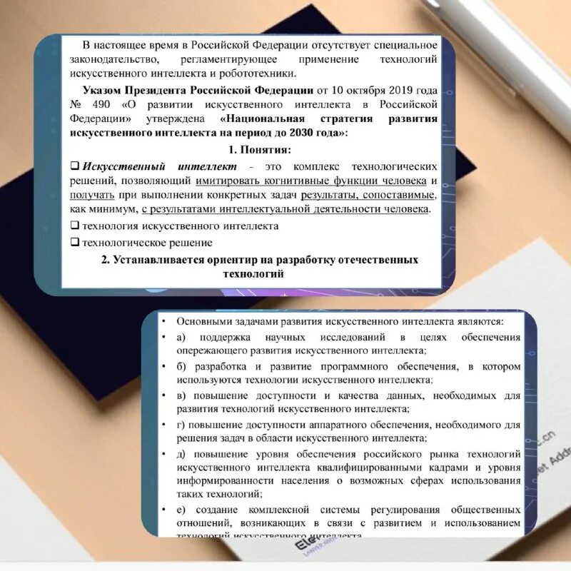 интеллект документы