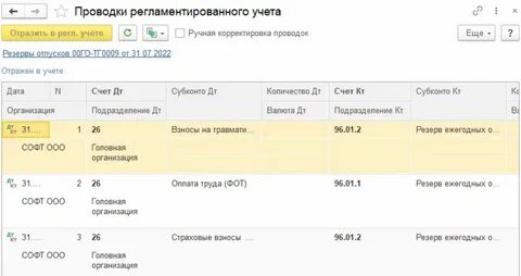 Резерв отпусков бух учет