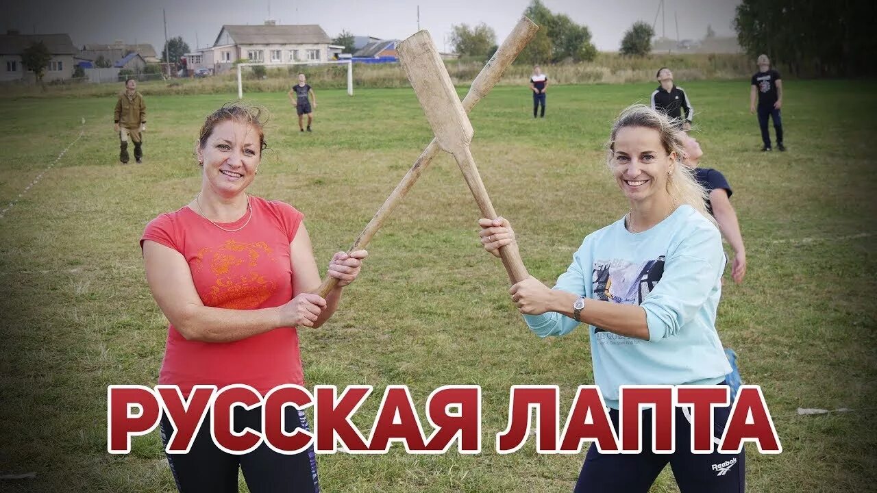 Лапта игра. Игра лапта картинки. Русская лапта фото.