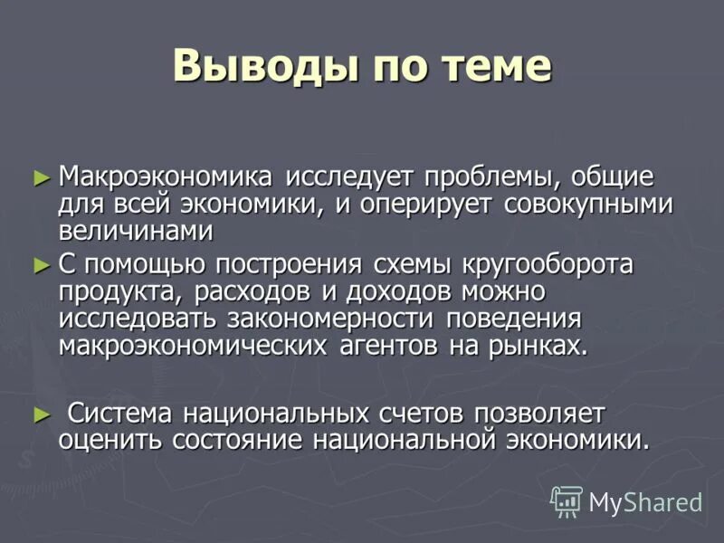 Понятие макроэкономики. Операции над понятиями логика. Оперирует агрегированными понятиями. Оперировать терминами. Примеры агрегирования в макроэкономике.