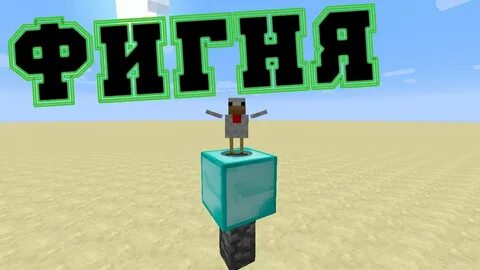 Играть фигню